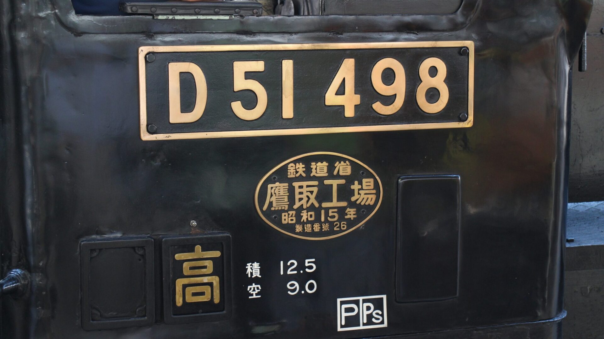 D51 498銘板
