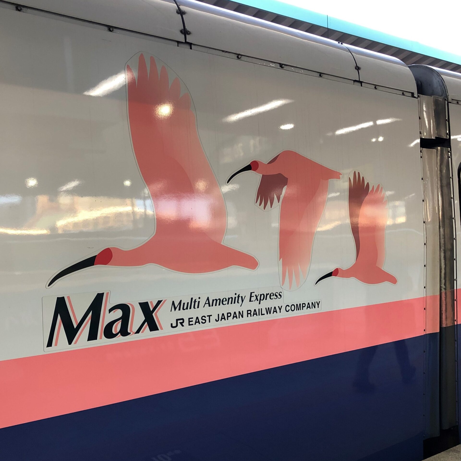 上越新幹線E4系MAX