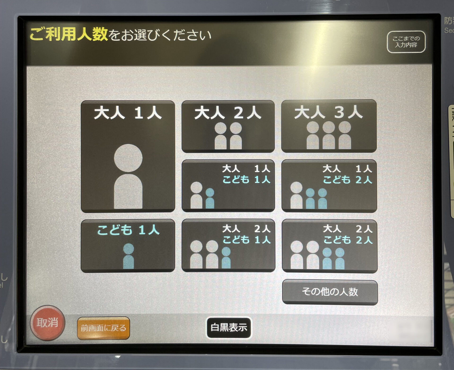 指定席券売機操作画面