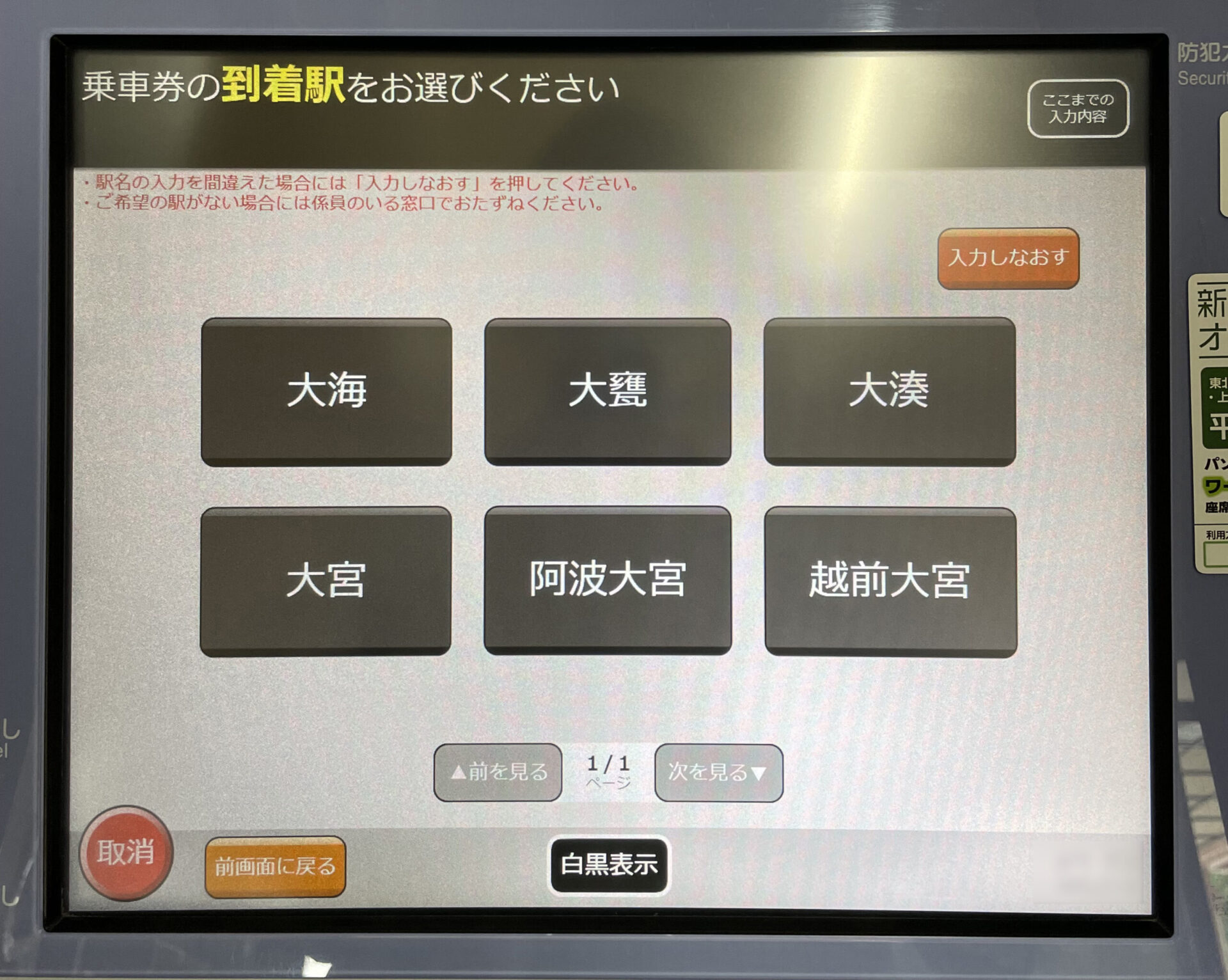 指定席券売機操作画面