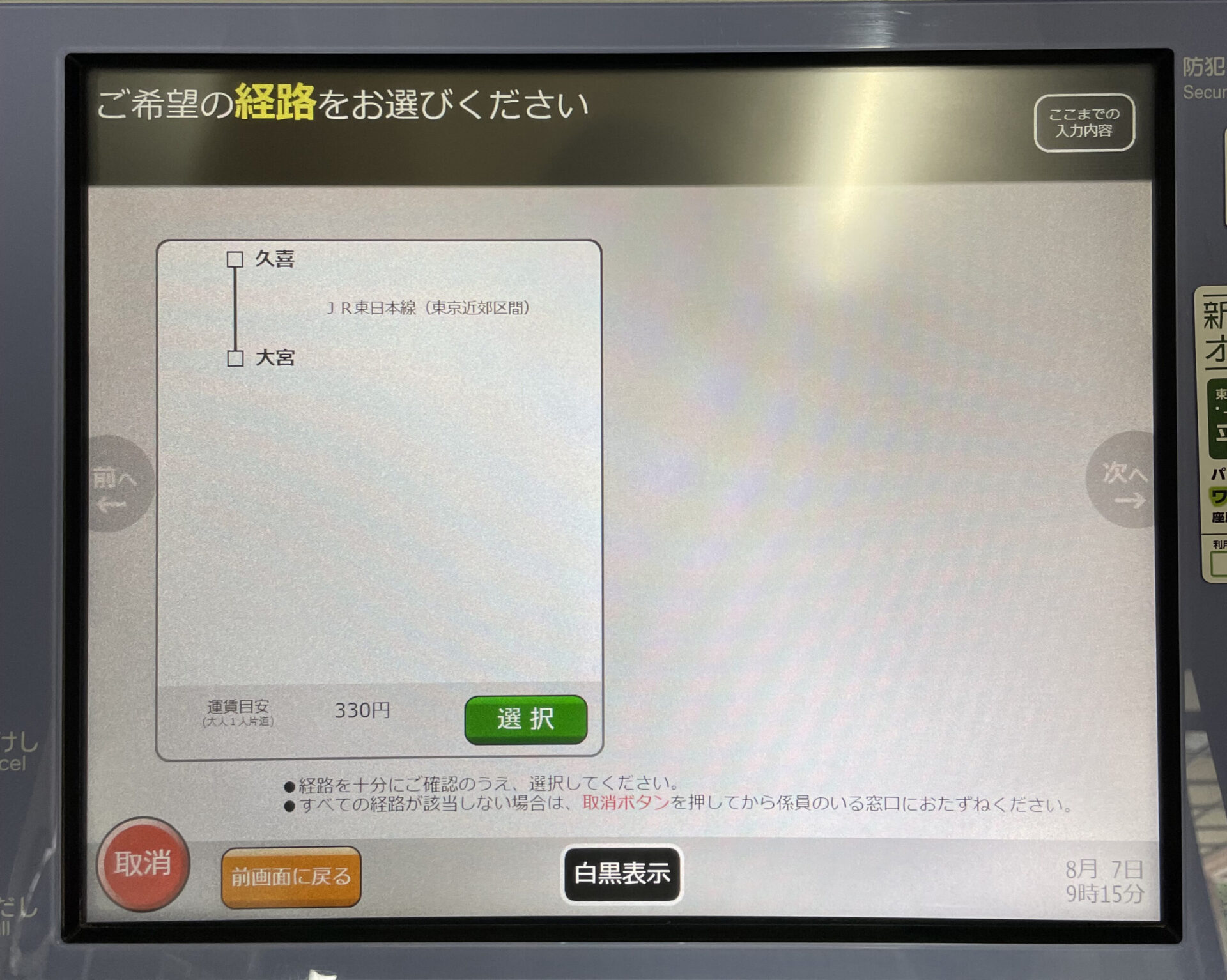 指定席券売機操作画面