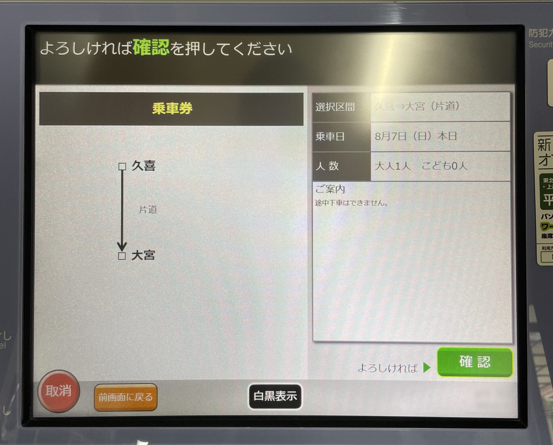 指定席券売機操作画面