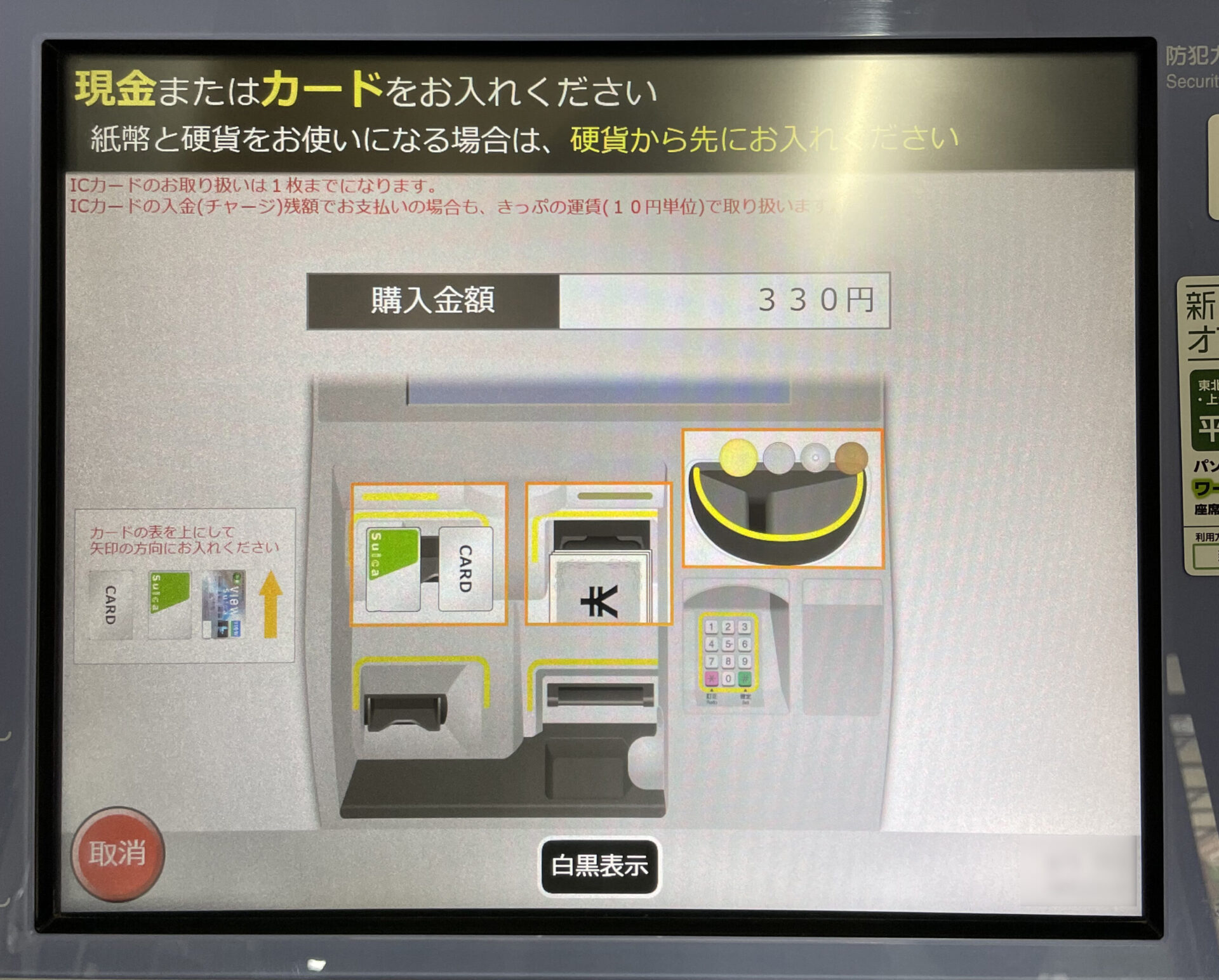 指定席券売機操作画面