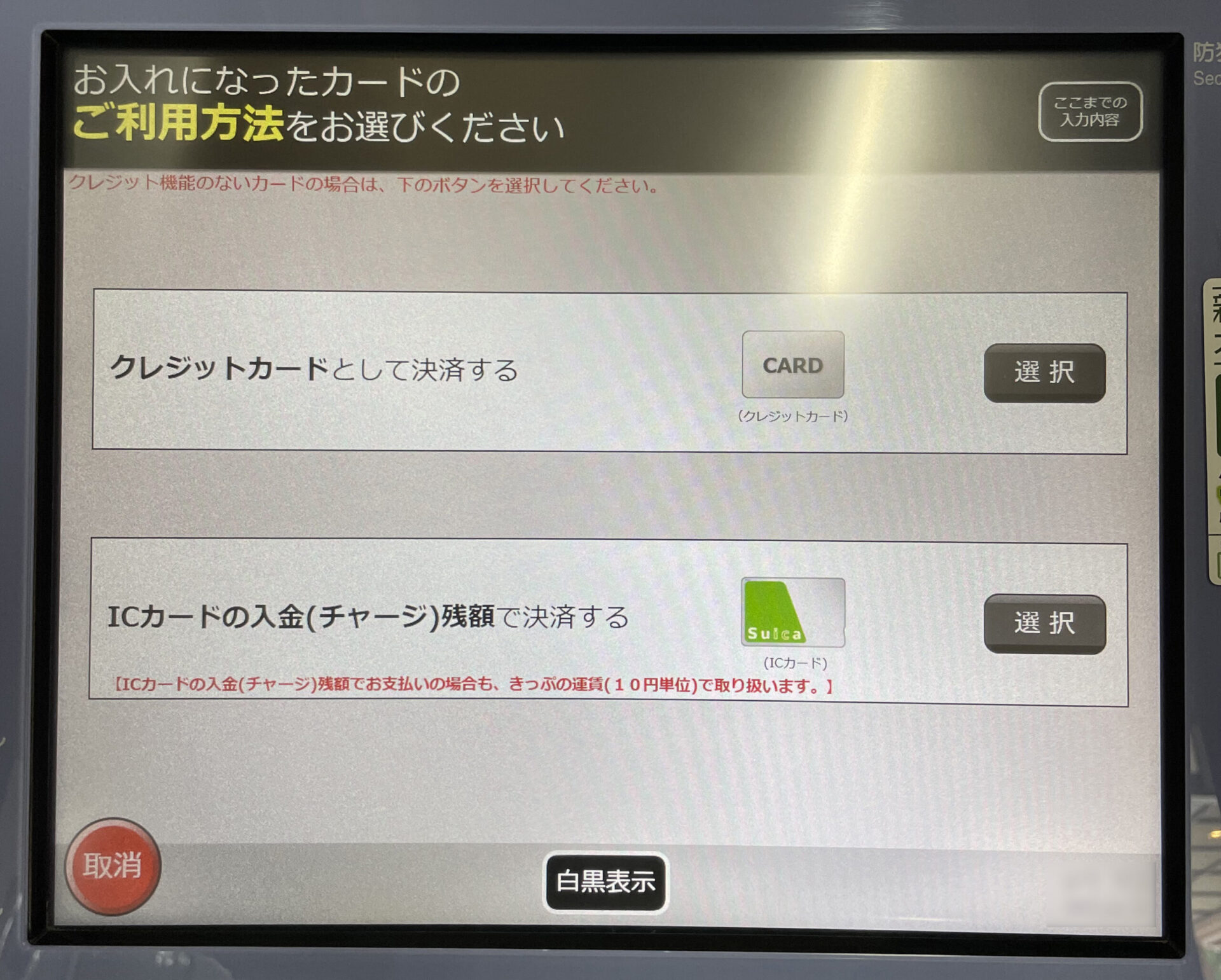 指定席券売機操作画面