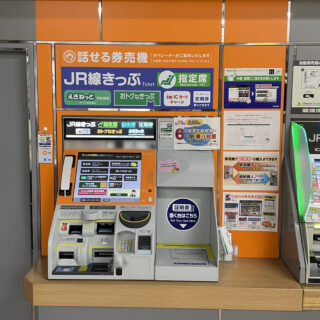指定席券売機で近距離きっぷ・入場券を購入するワザ【改訂版】