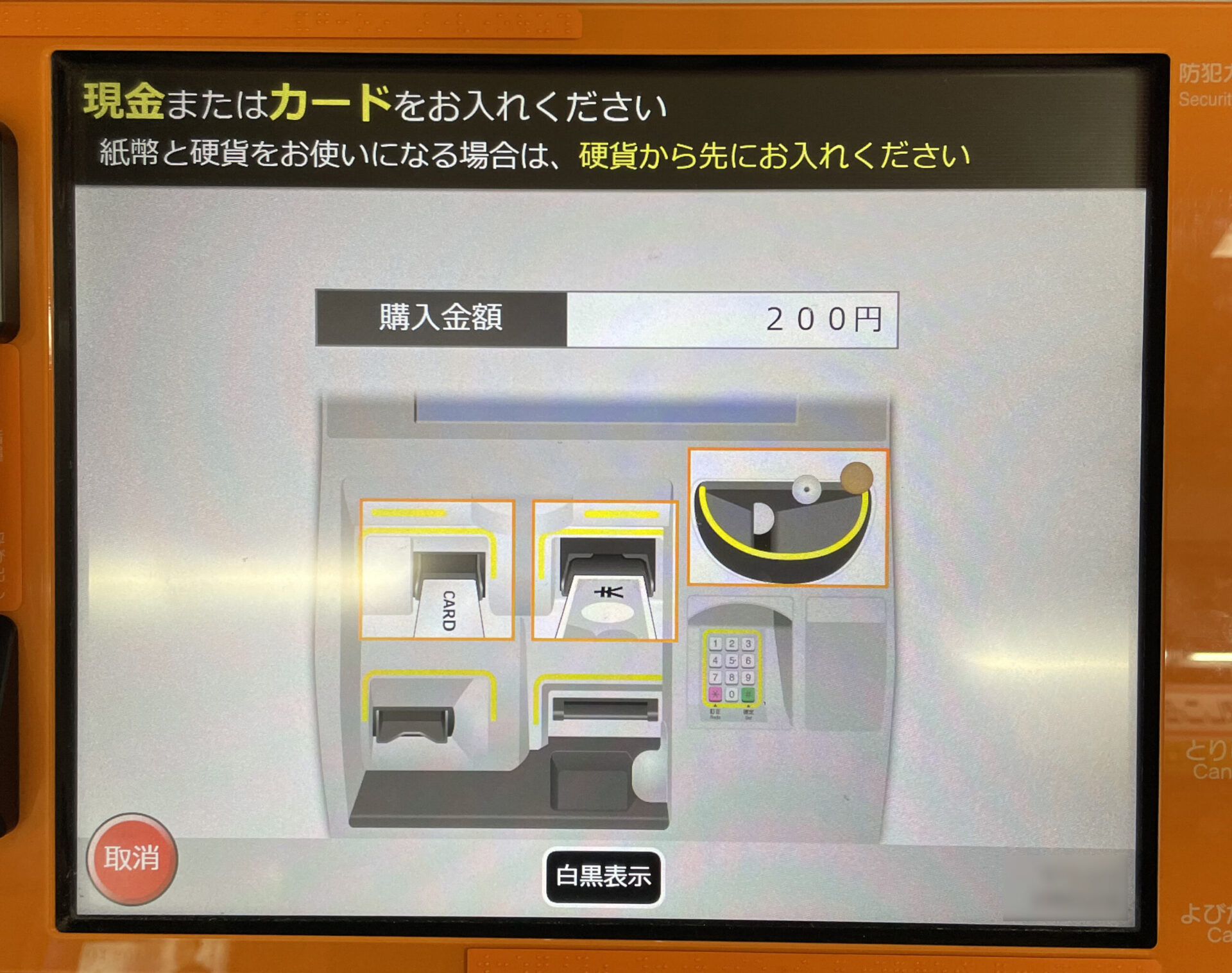話せる券売機操作画面
