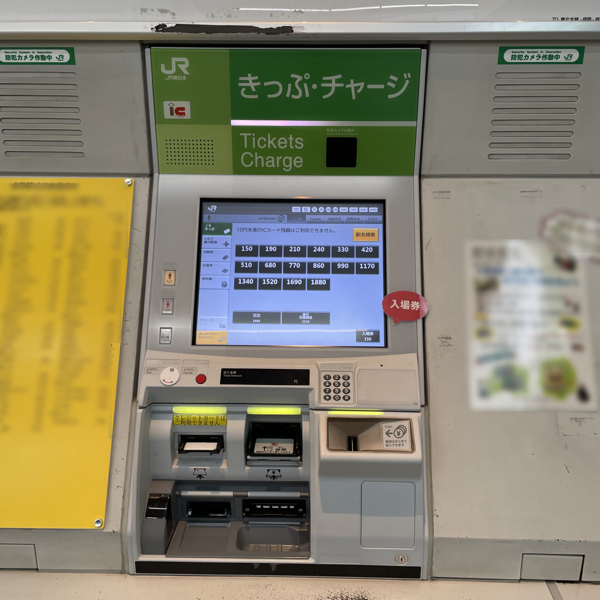 JR東日本単機能券売機