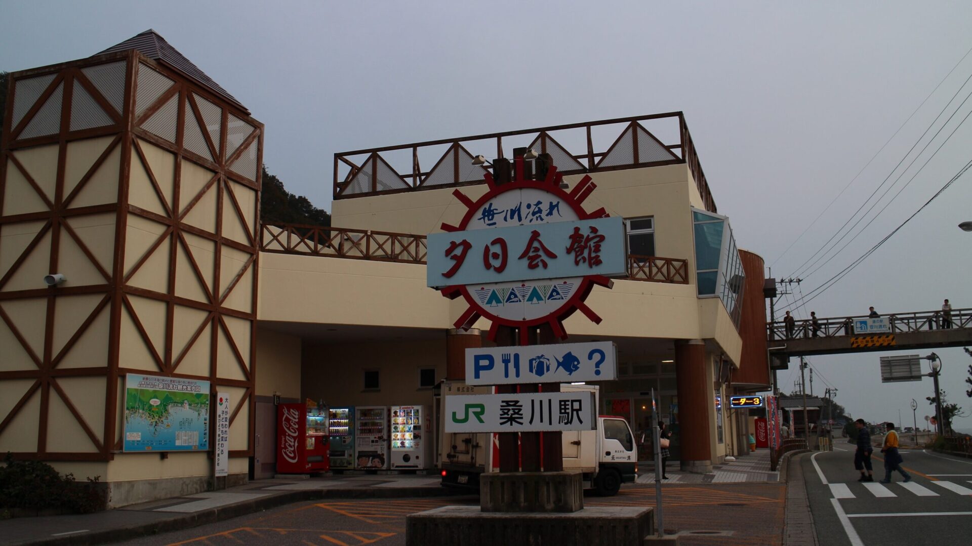桑川駅夕日会館