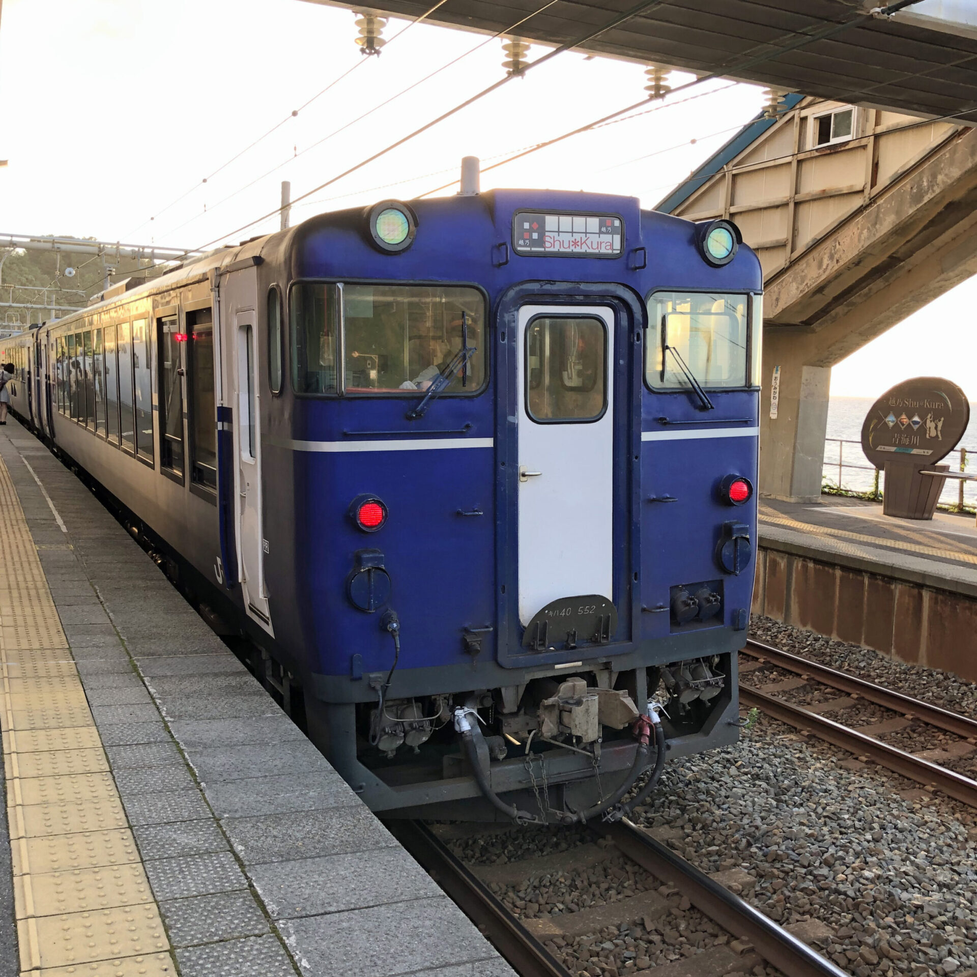 越乃しゅくら号青海川駅にて