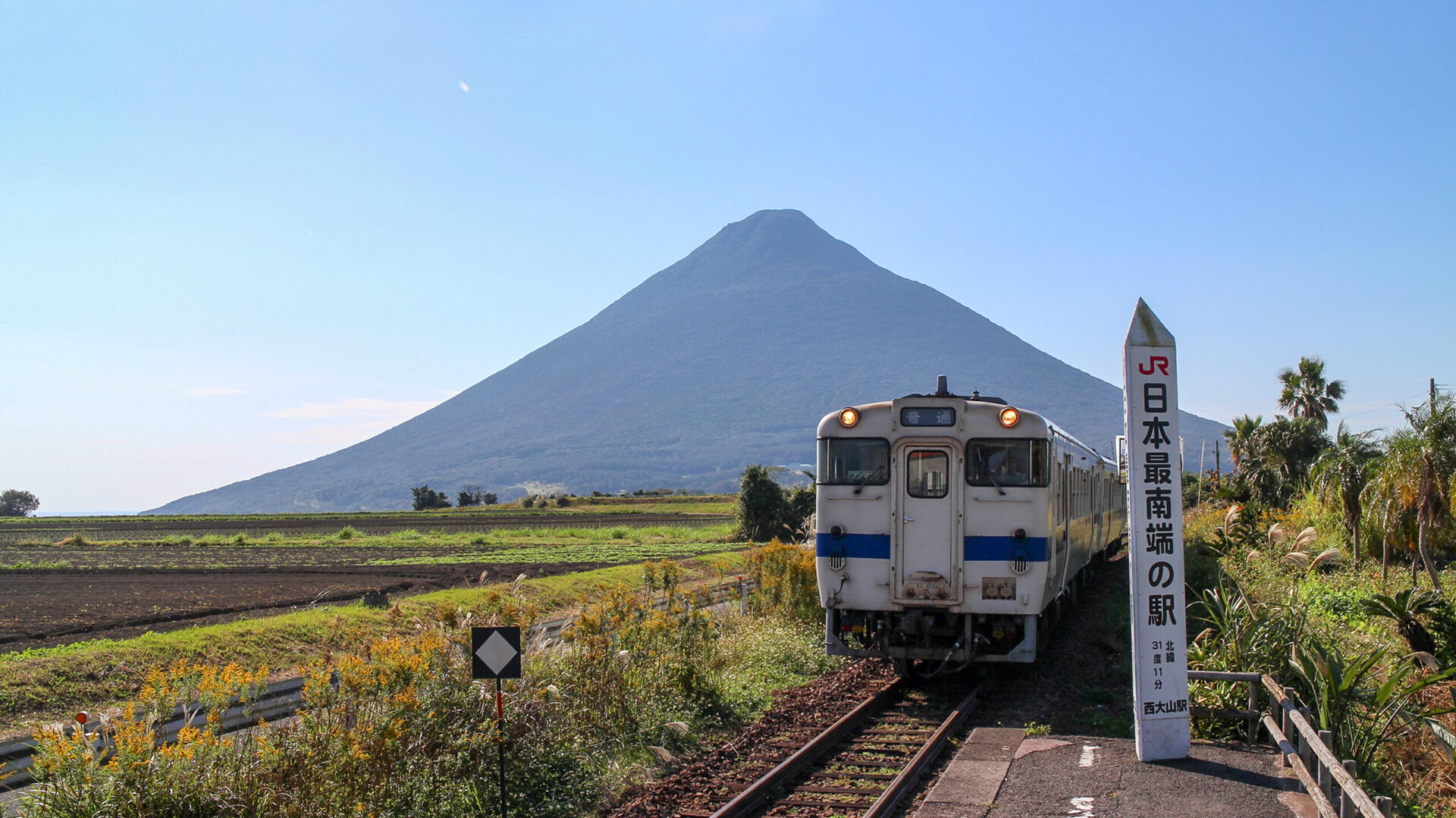 西大山駅から望む開聞岳