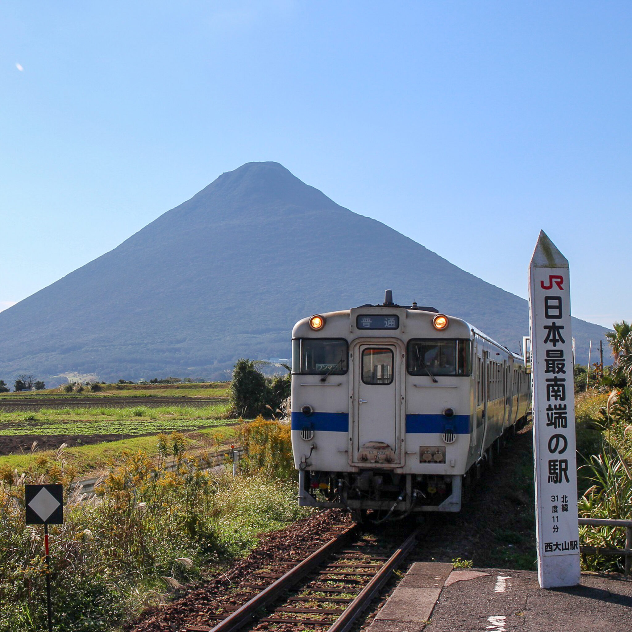 西大山駅から望む開聞岳
