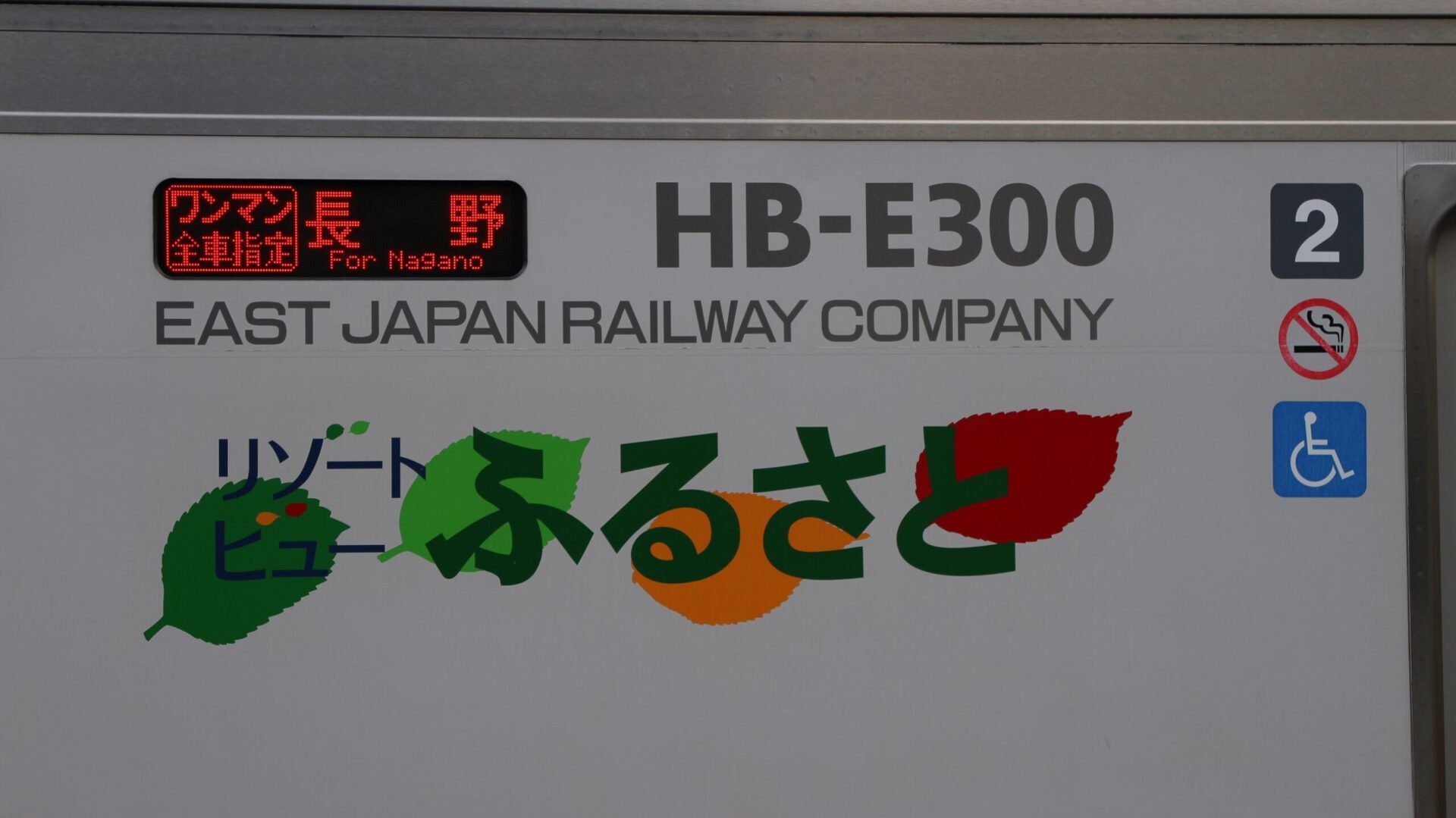 HB-E300系車両側面