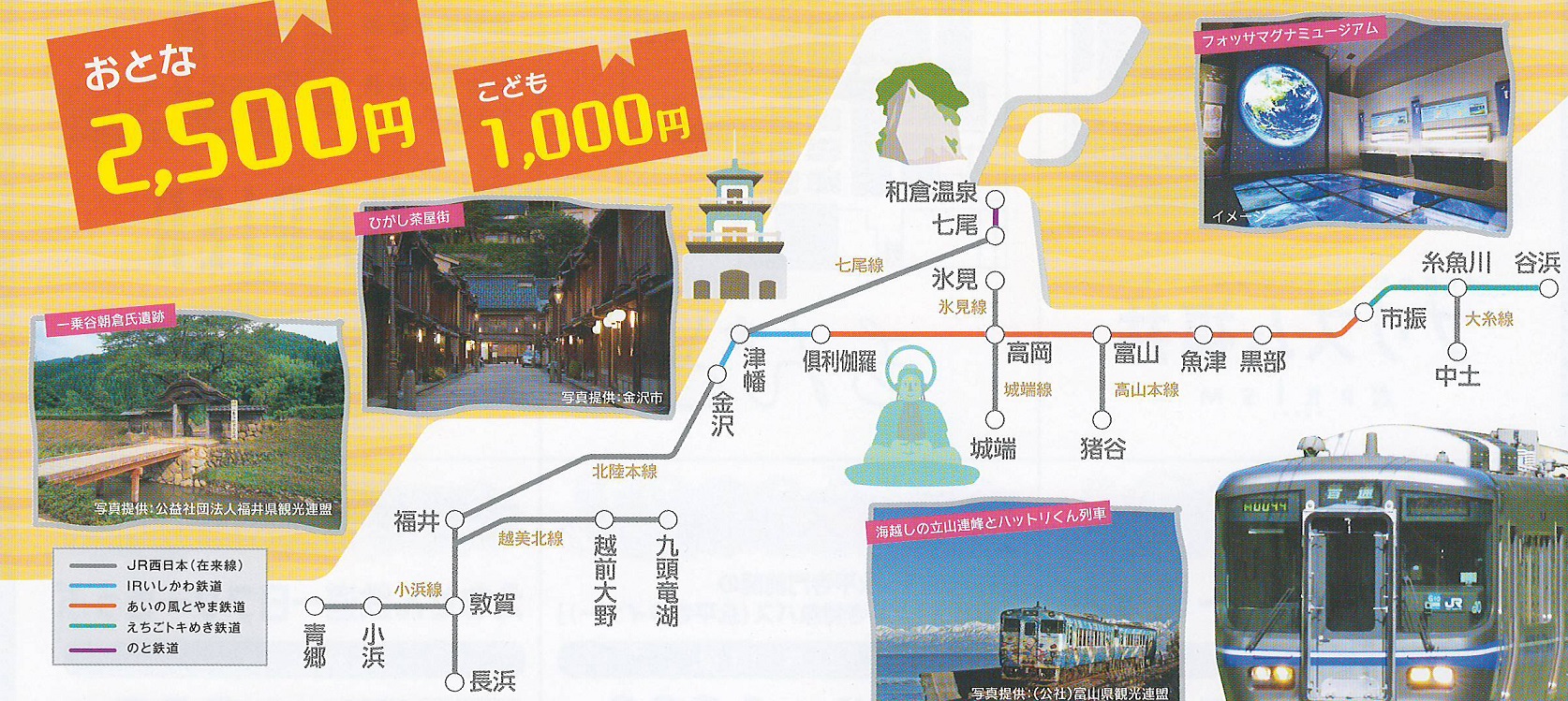 北陸おでかけパスフライヤー