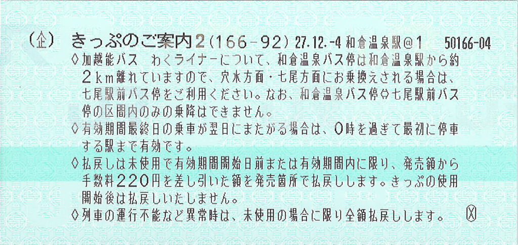 北陸トライアングルルートきっぷご案内