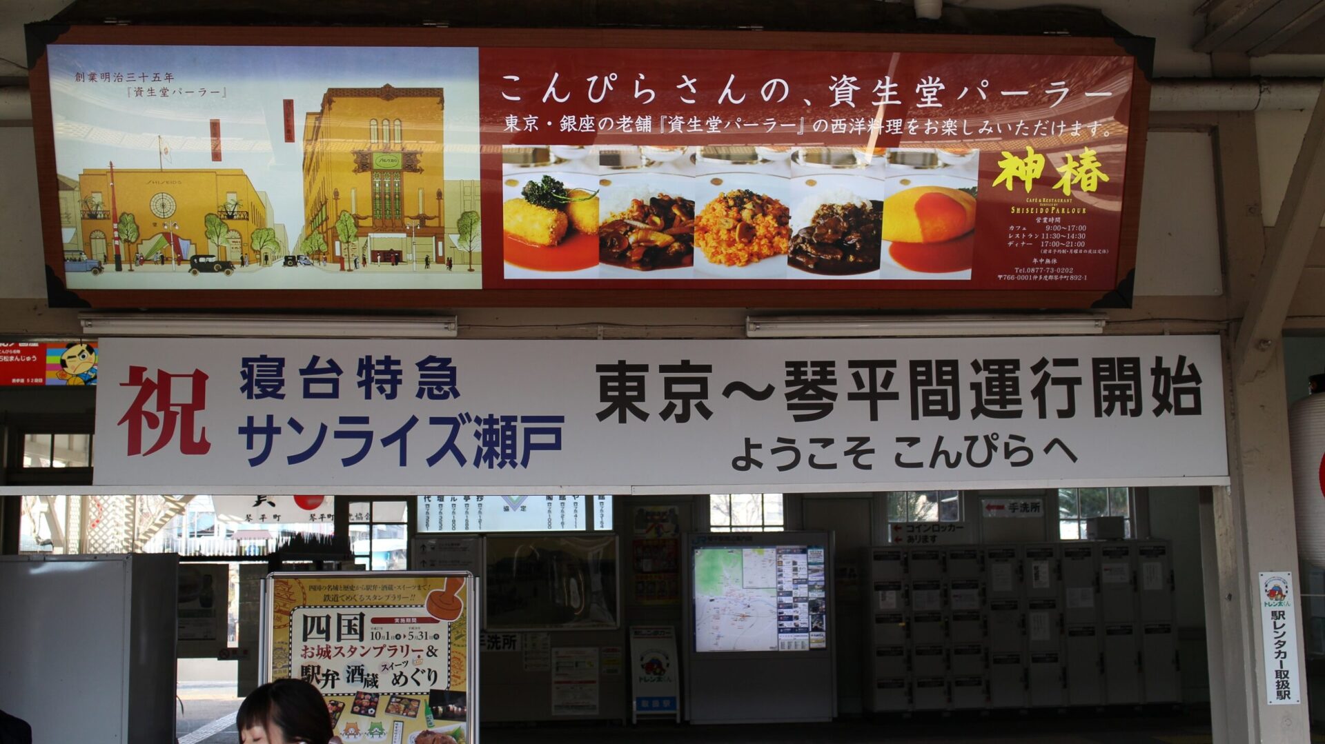 琴平駅構内