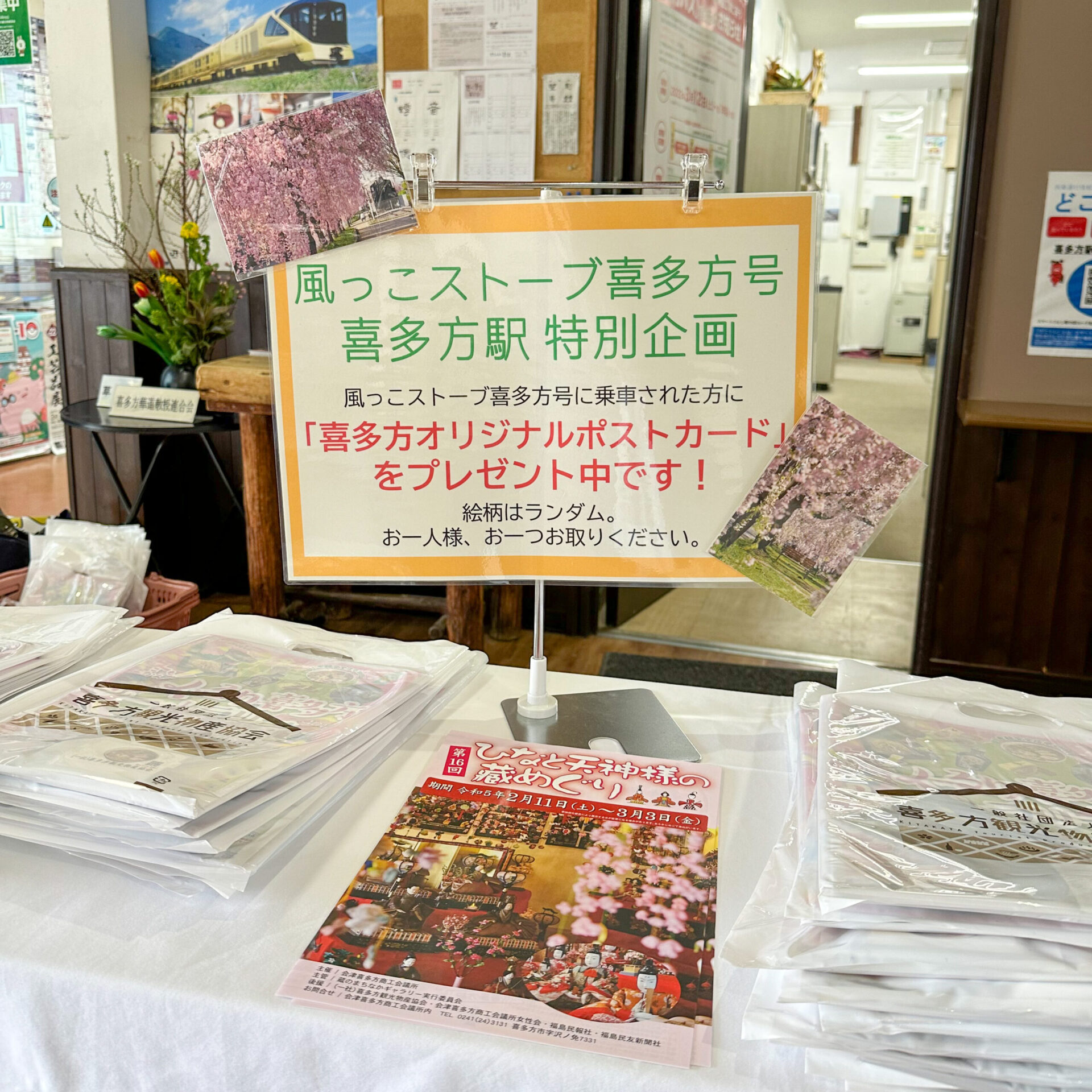 観光パンフレット配布喜多方駅にて