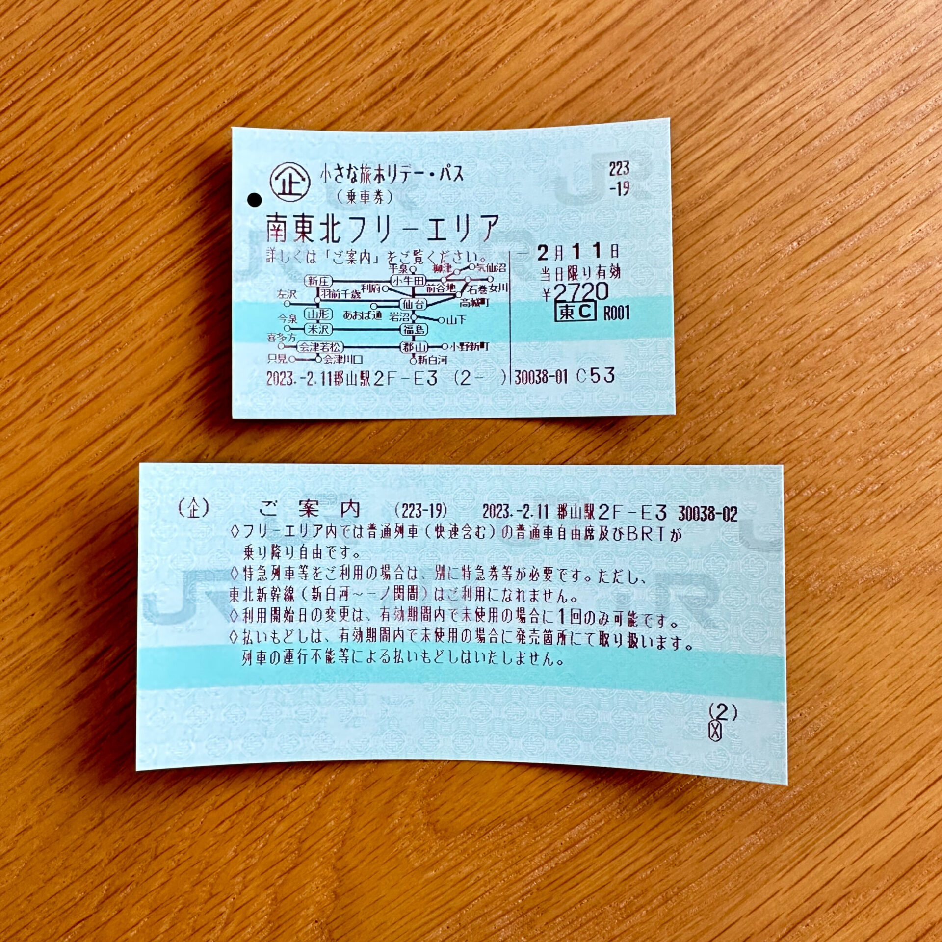 小さな旅ホリデーパス