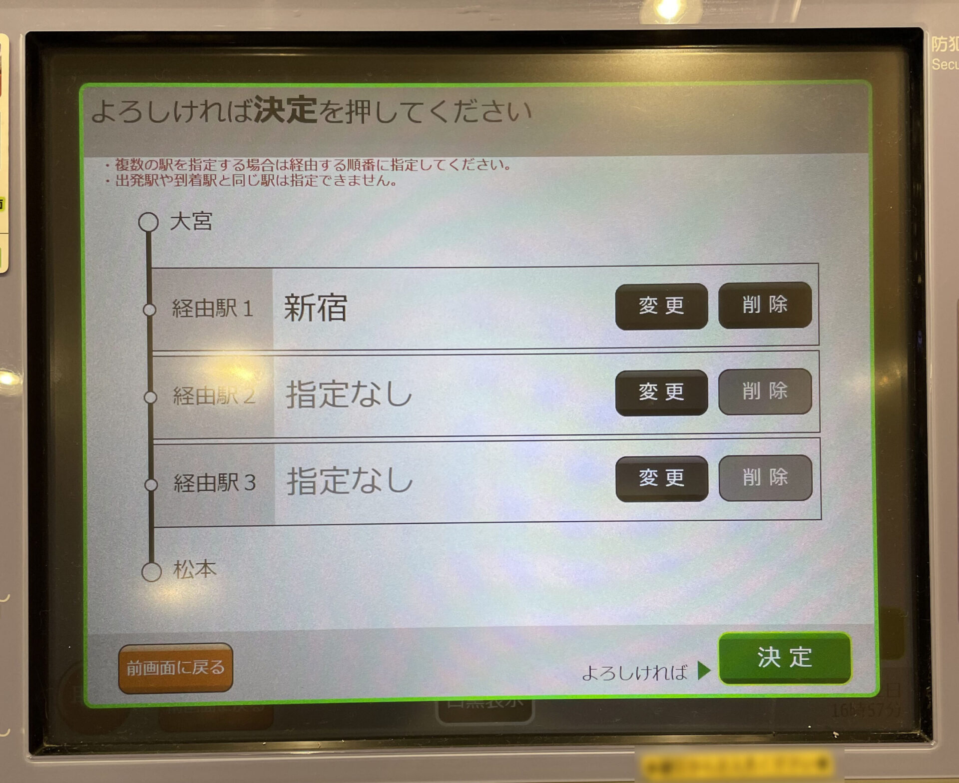 指定席券売機操作画面