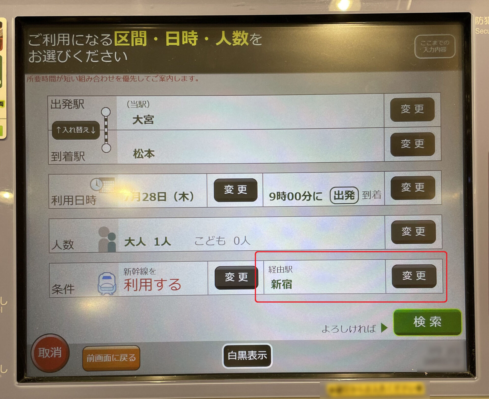 指定席券売機操作画面