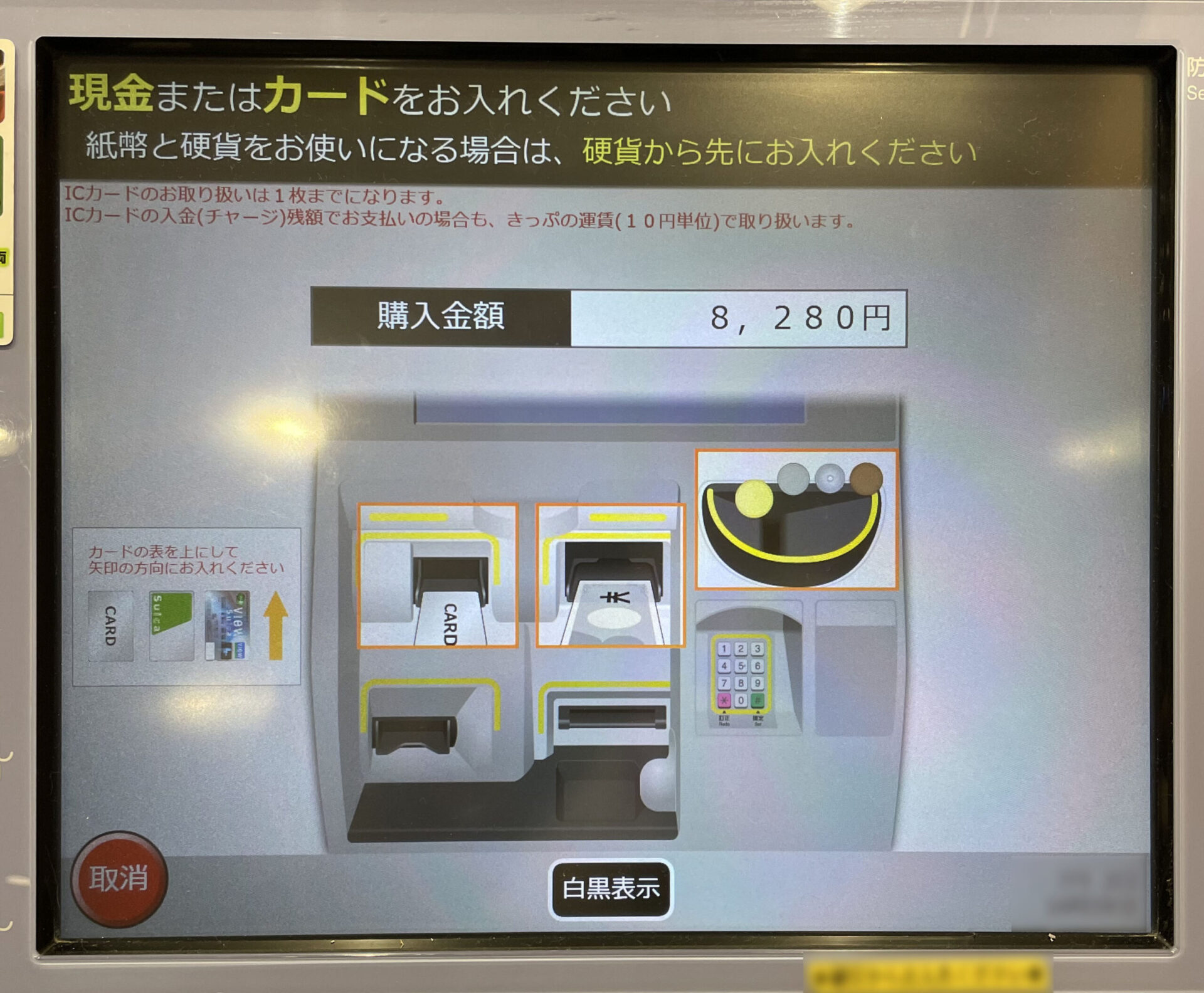 指定席券売機操作画面