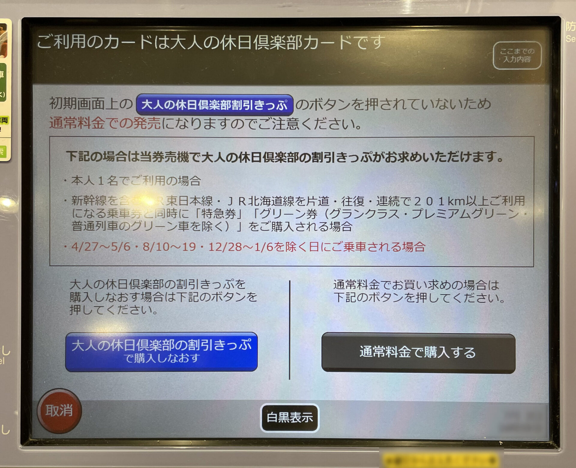指定席券売機操作画面