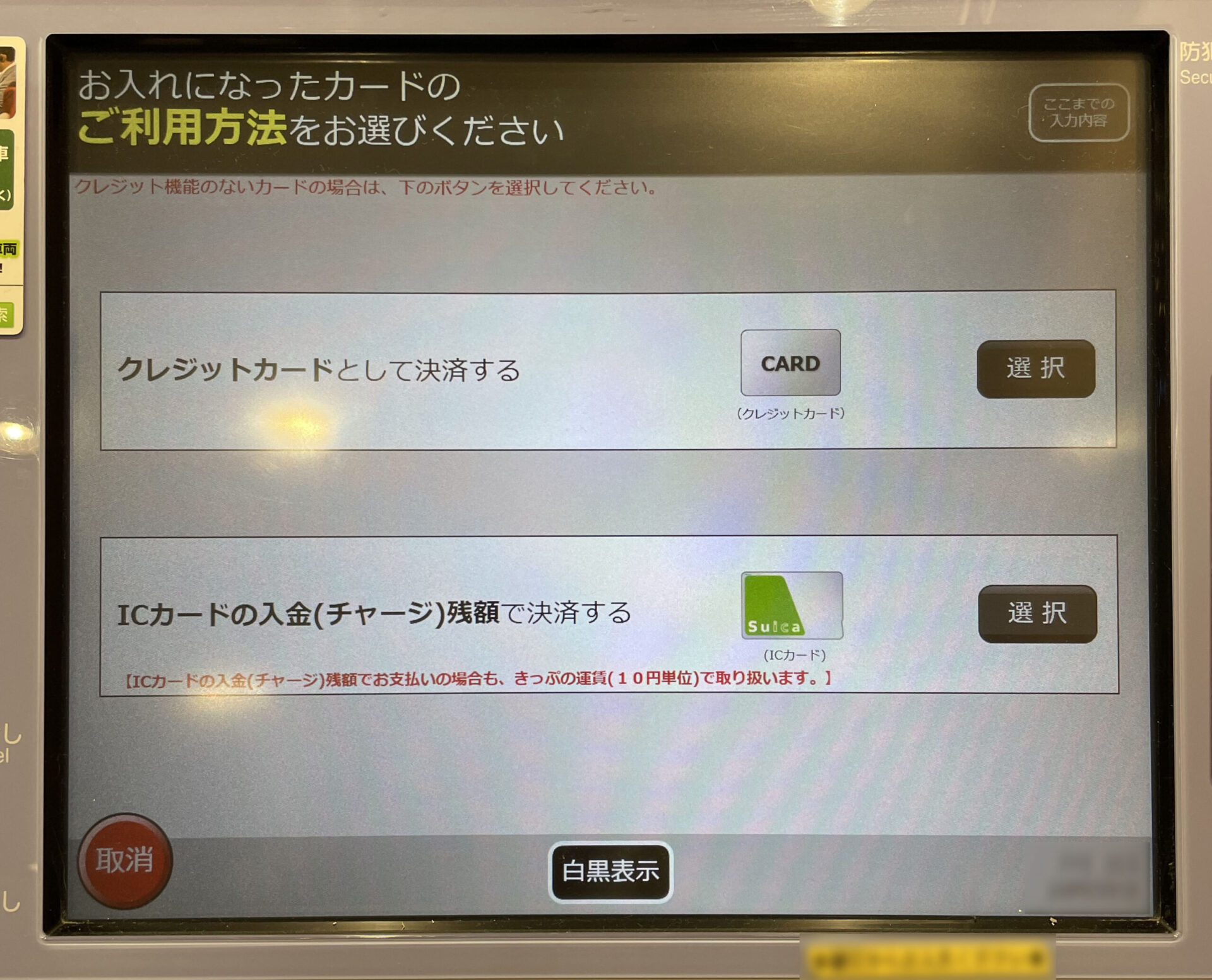指定席券売機操作画面