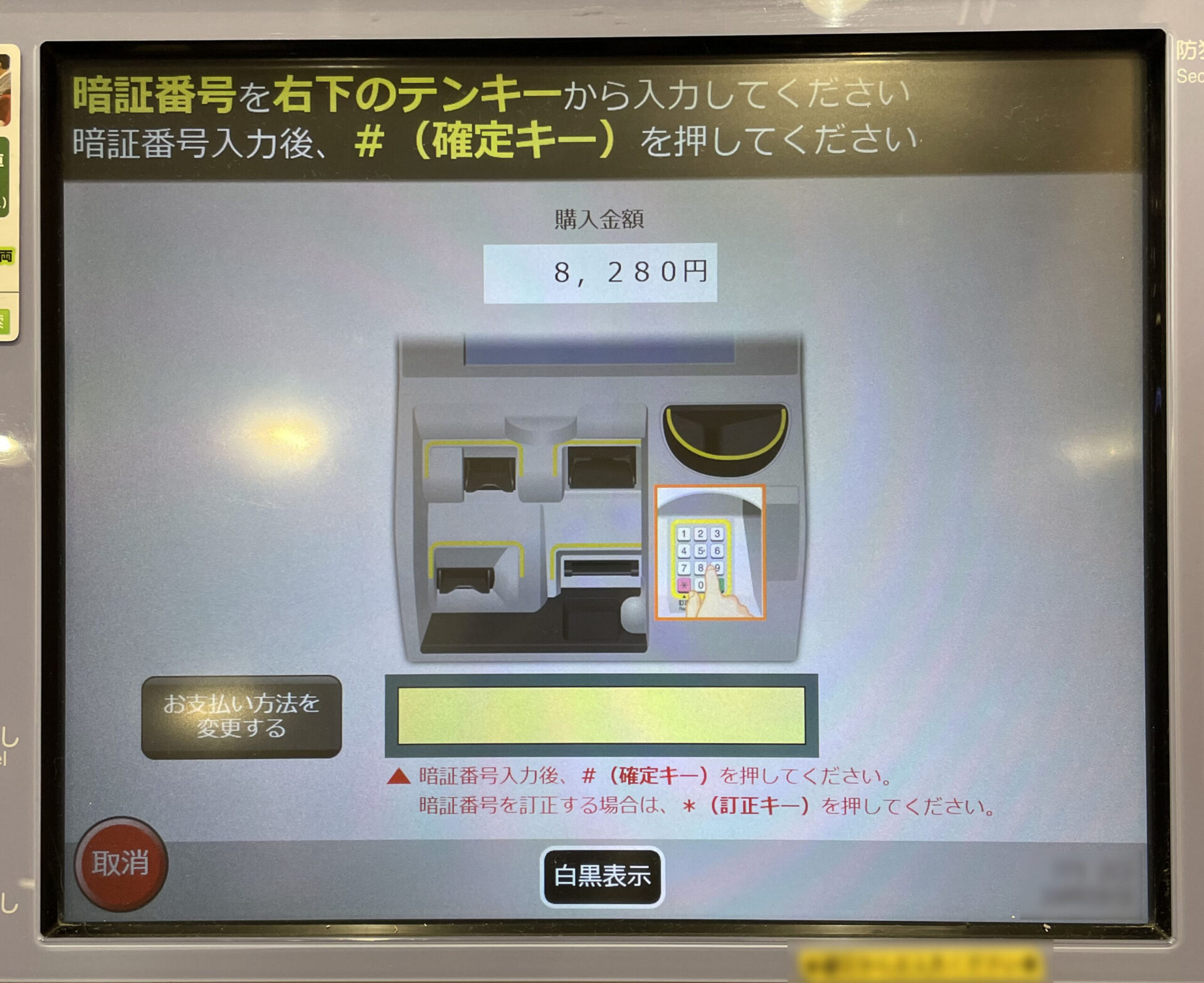 指定席券売機操作画面
