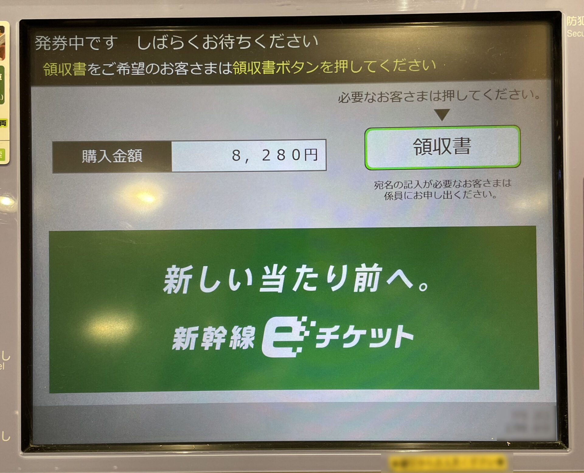指定席券売機操作画面