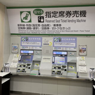 指定席券売機「乗換案内から購入」する操作の奥の手
