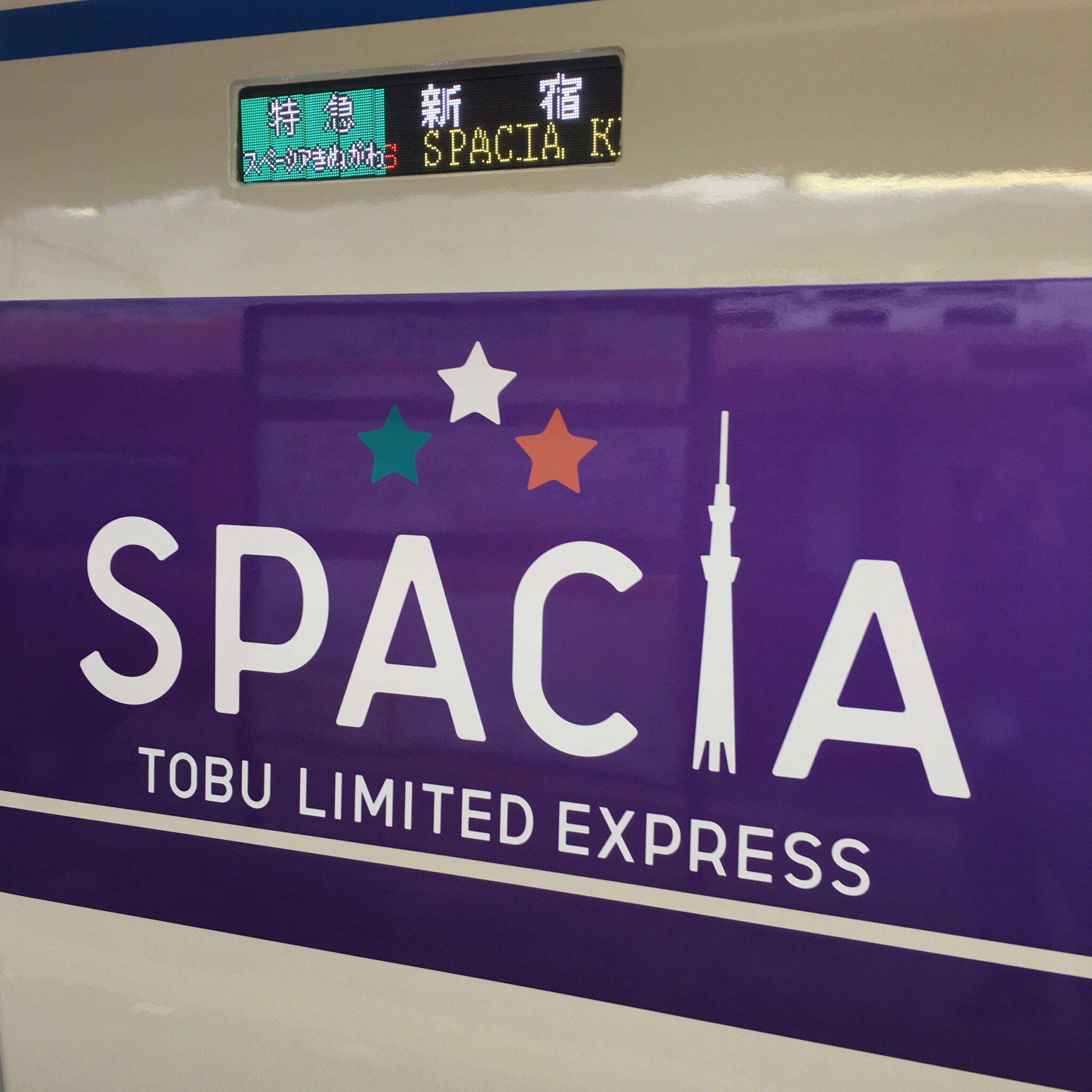 東武特急スペーシアロゴ