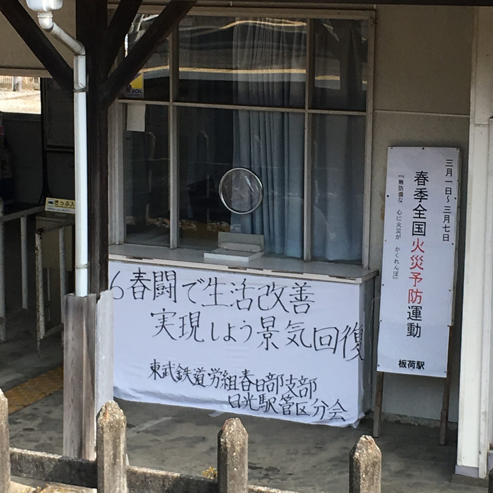 板荷駅にて