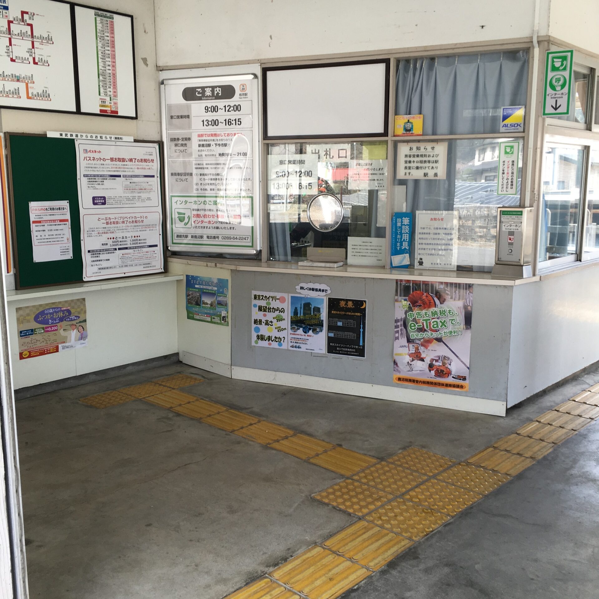 板荷駅出札窓口