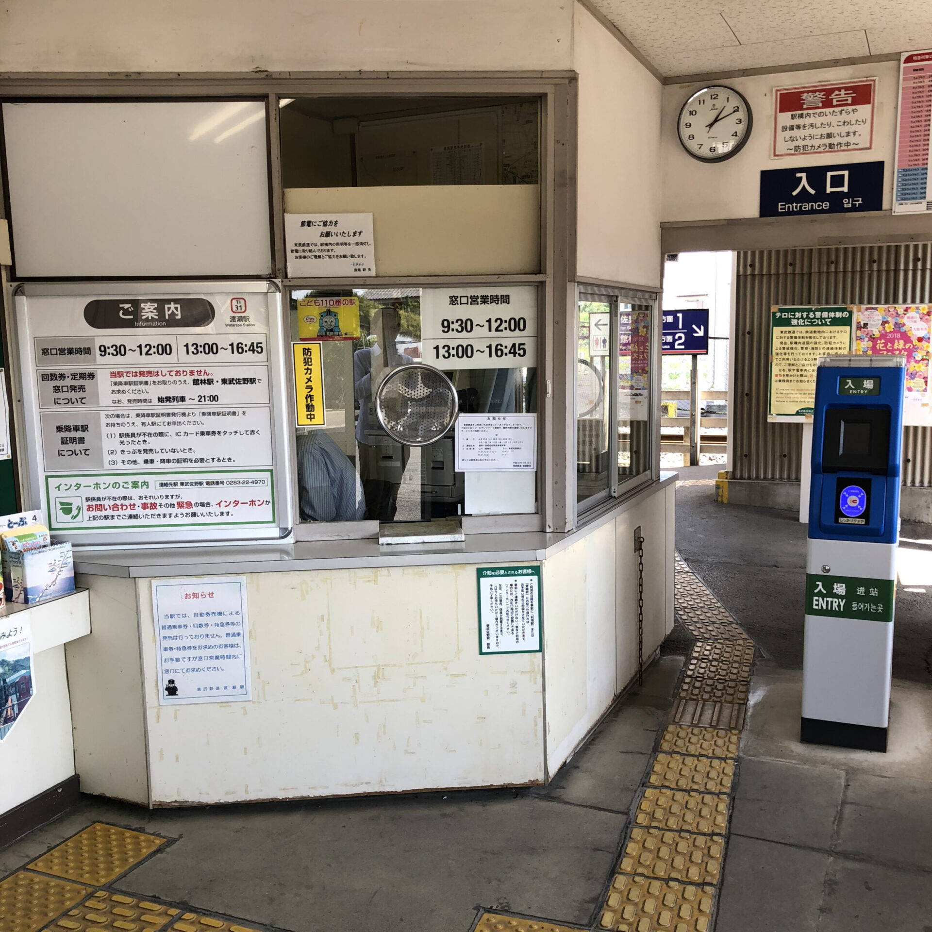 東武佐野線渡瀬駅出札窓口