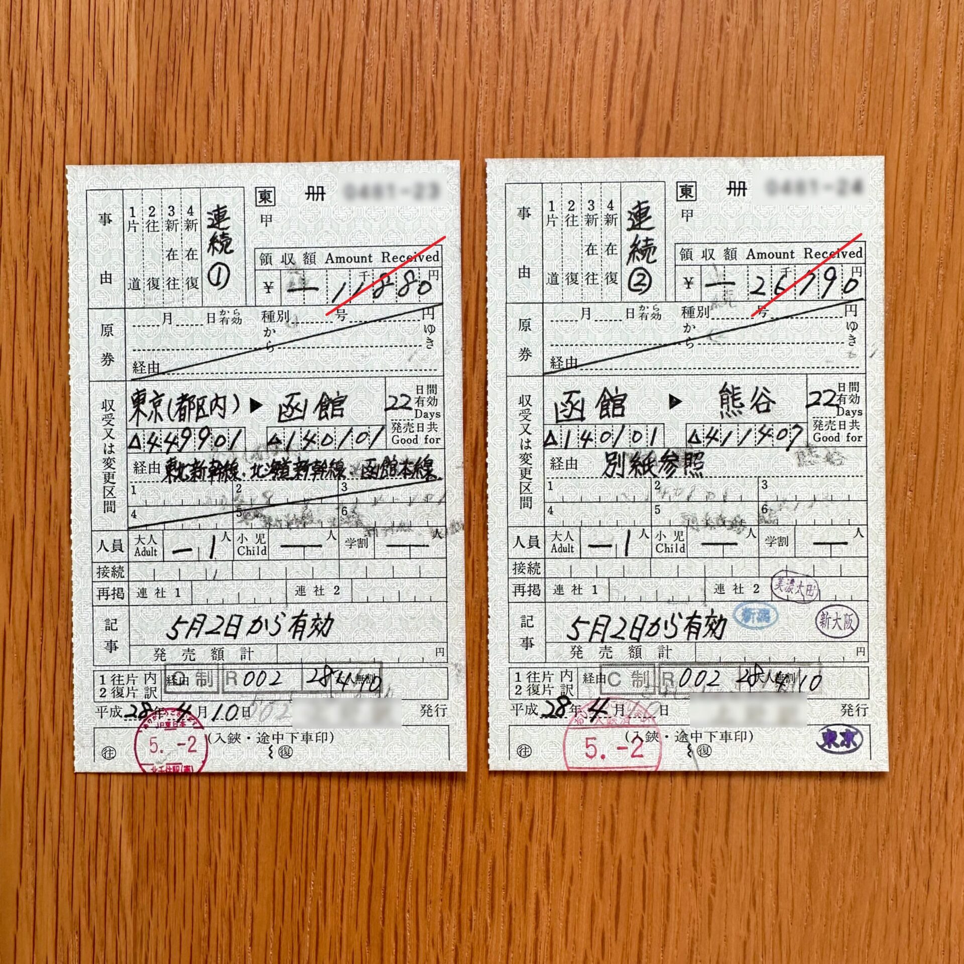連続乗車券本券
