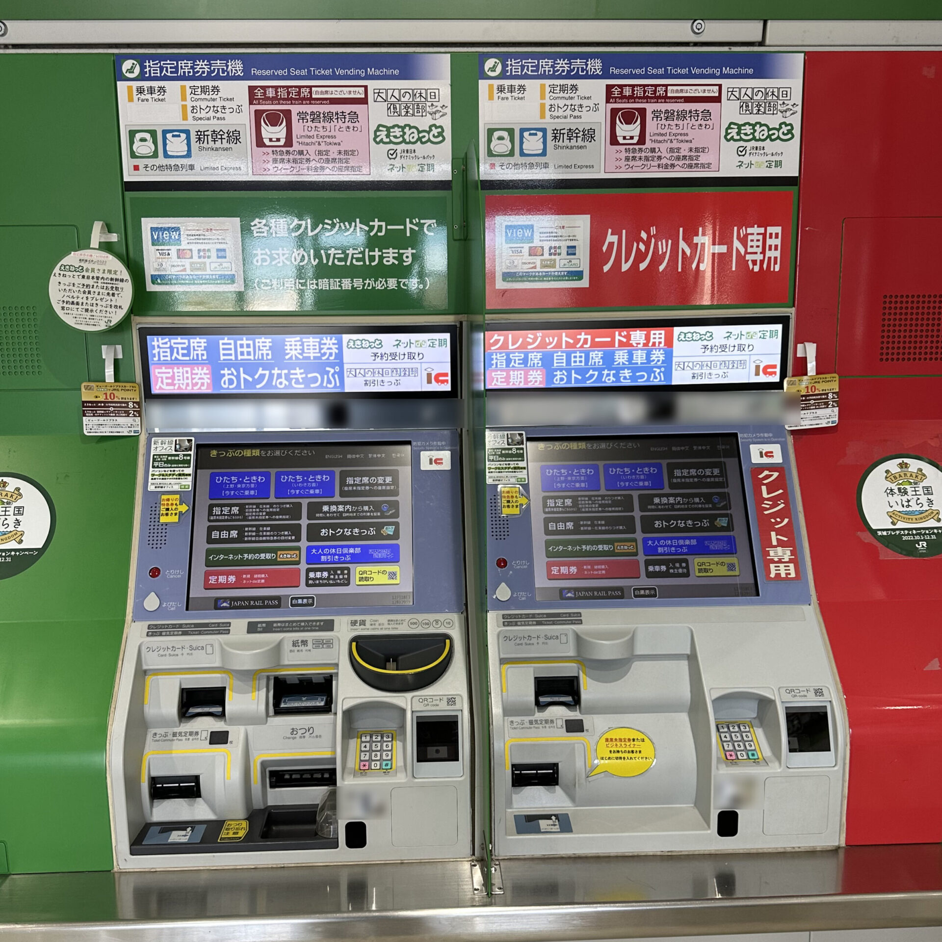 指定席券売機