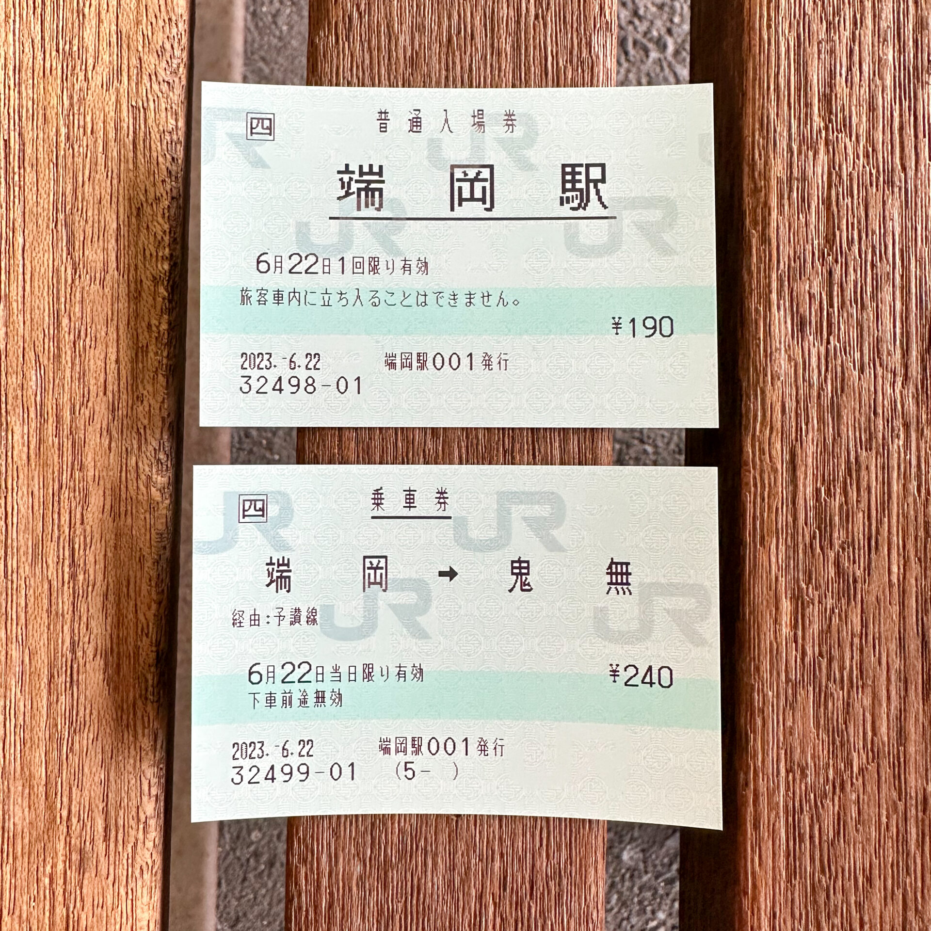 端岡駅発行POS券