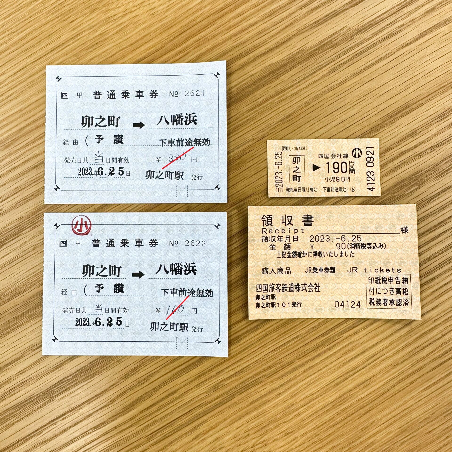 卯之町駅発行の乗車券類