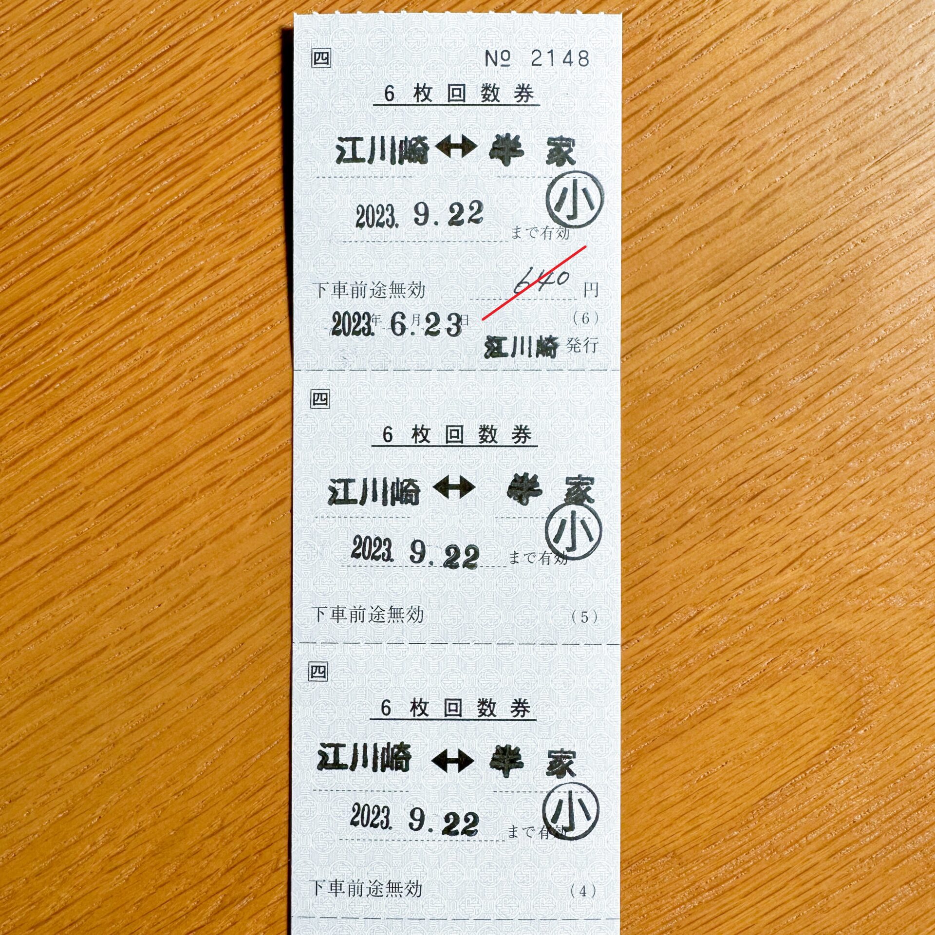 JR四国6枚回数券