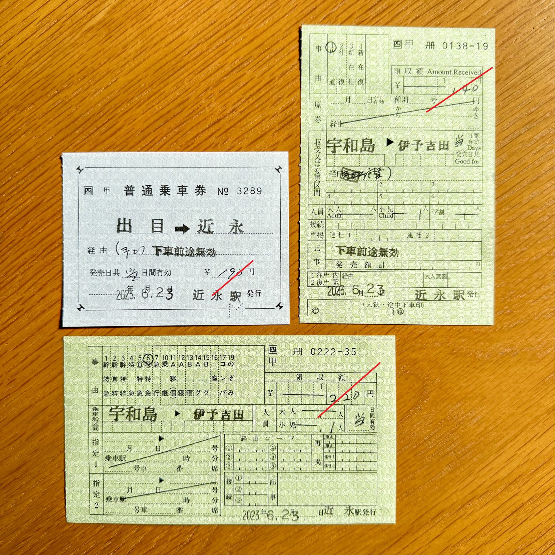 近永駅で発行された補充券