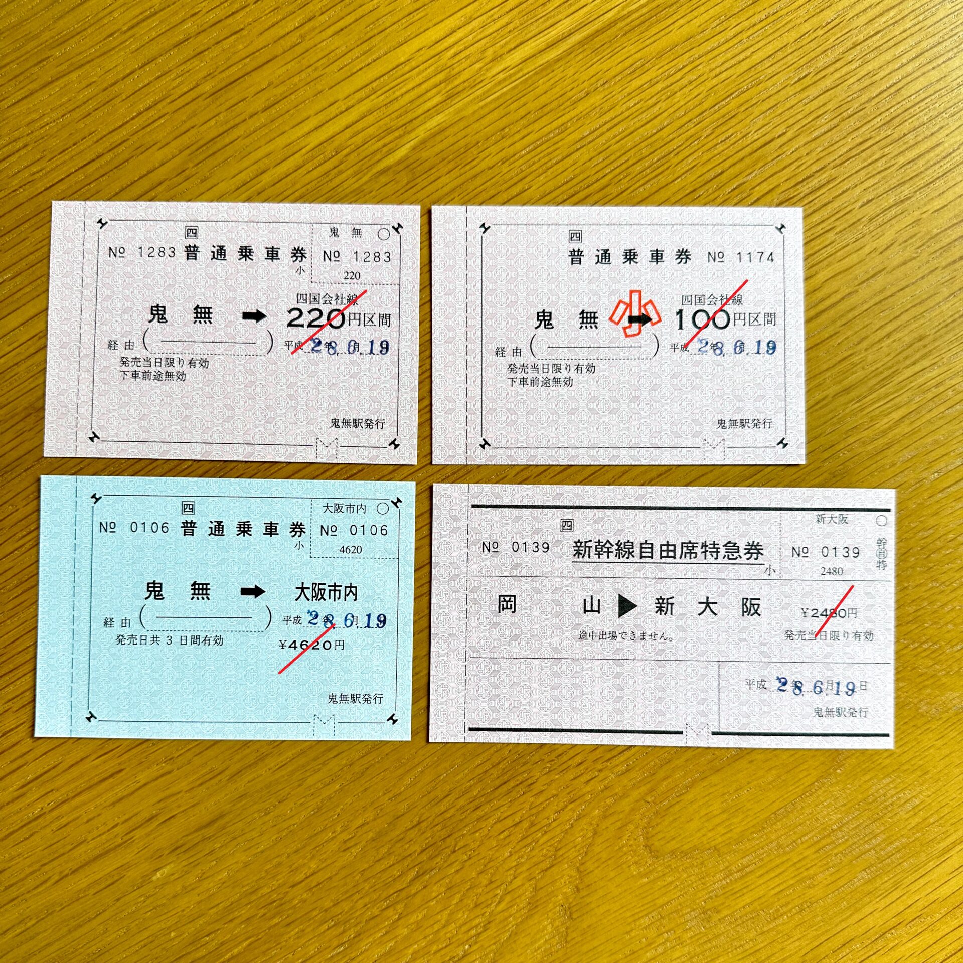 鬼無駅発行の常備券