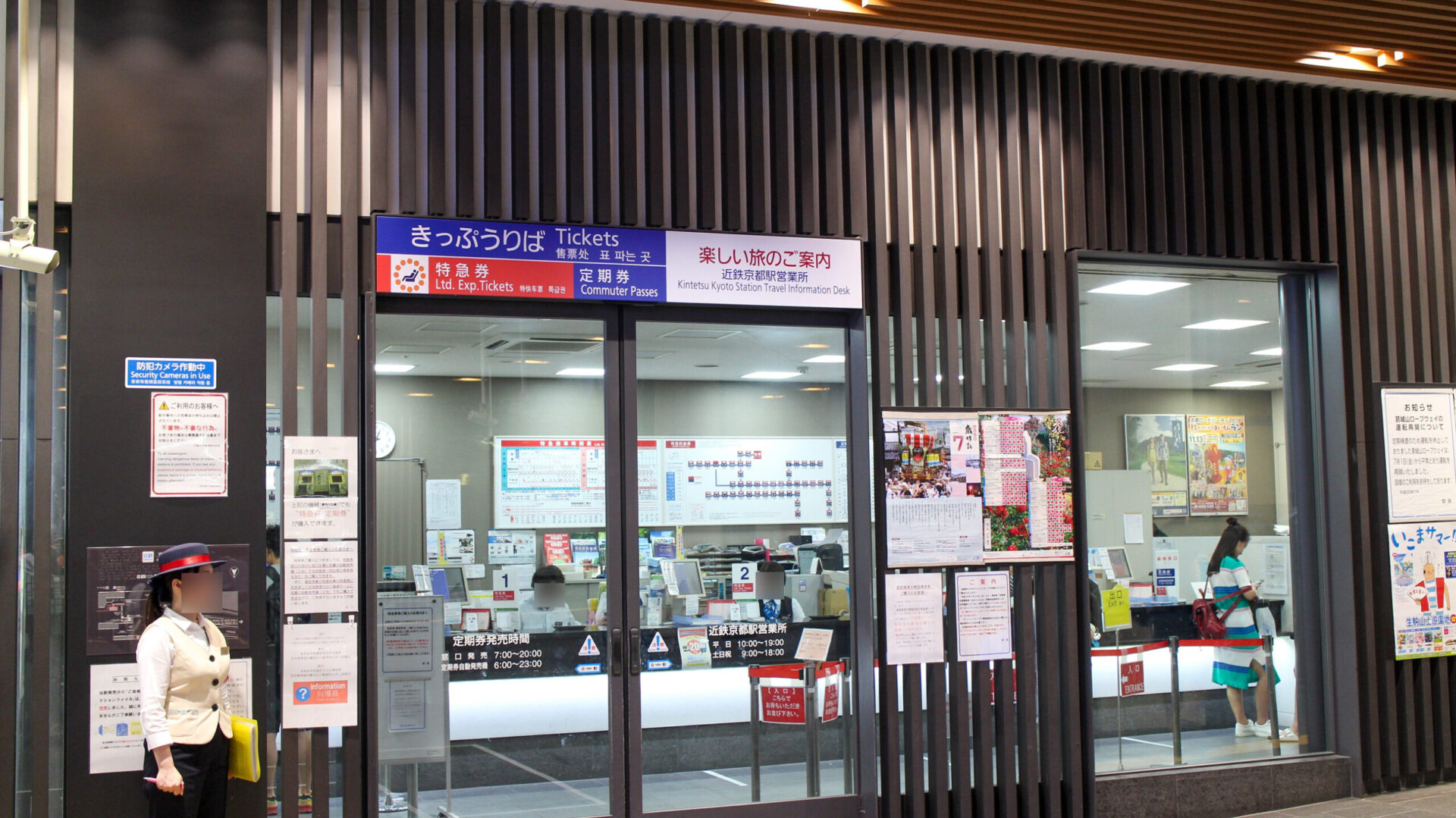 近鉄京都駅きっぷうりば
