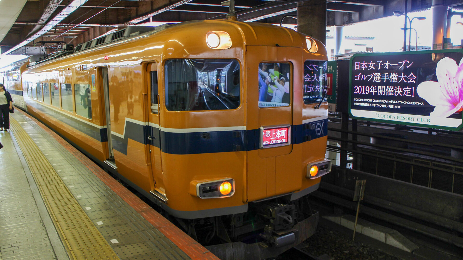 近鉄特急大阪上本町駅ゆき