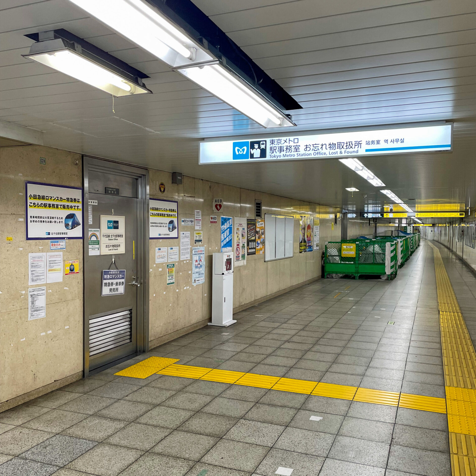 千代田線北千住駅駅事務所