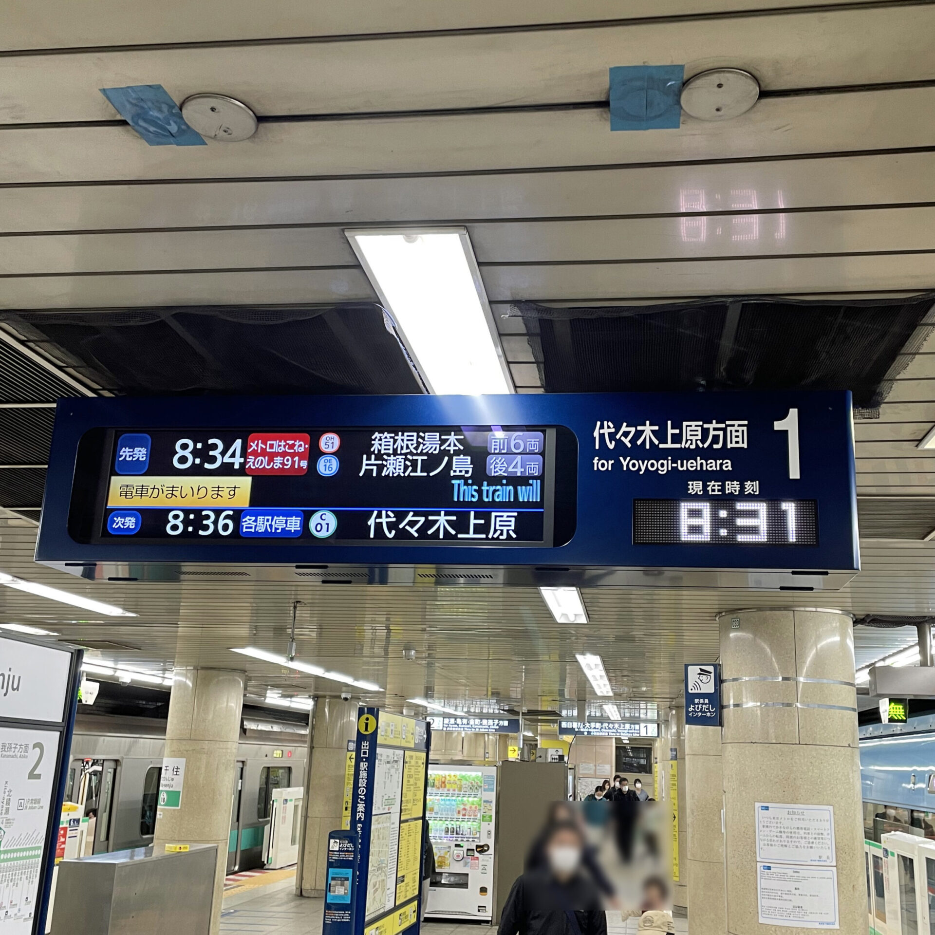 メトロはこね号の発車案内表示