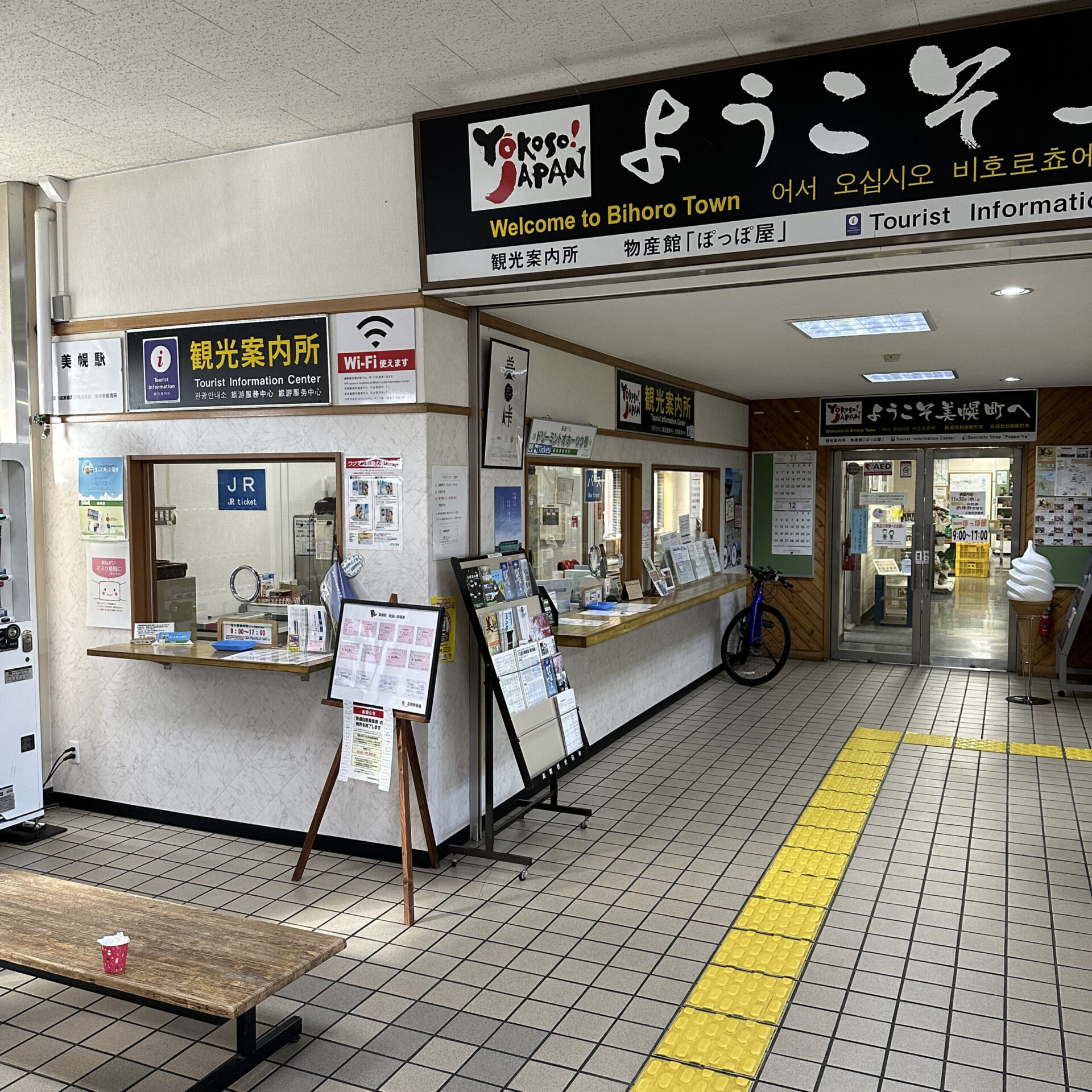 美幌駅観光案内所