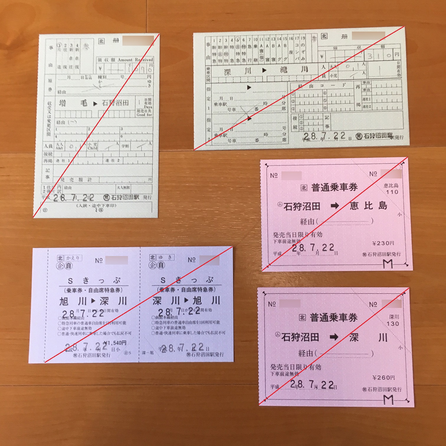 石狩沼田駅発行のきっぷ