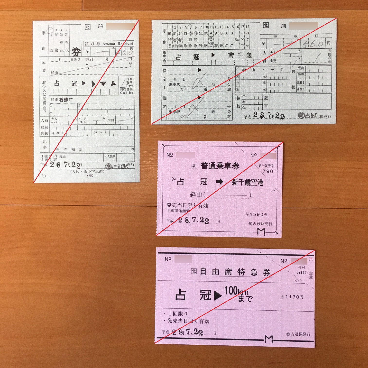 占冠駅発行のきっぷ