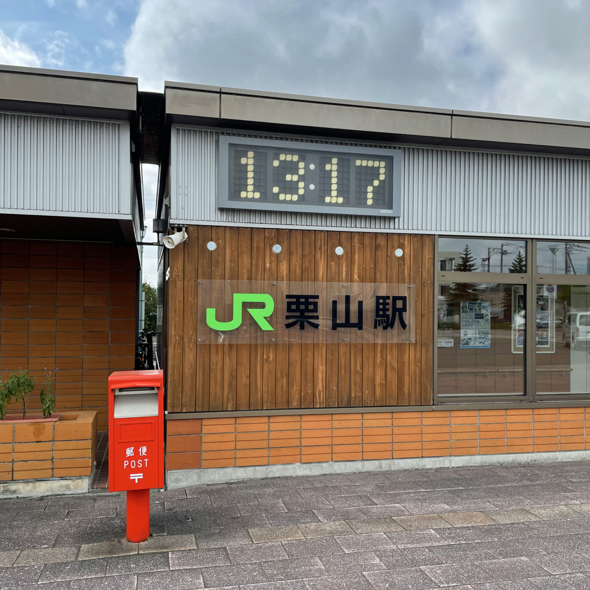 栗山駅駅舎
