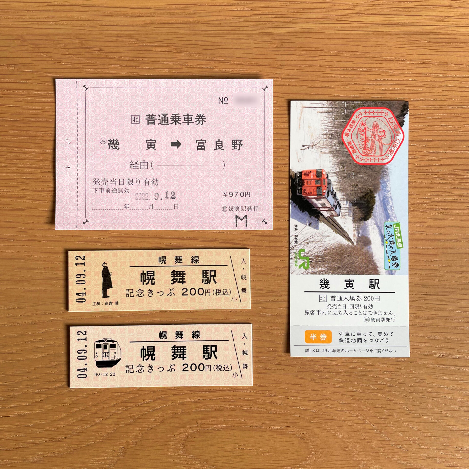 幾寅駅発行のきっぷ幌舞駅レプリカ