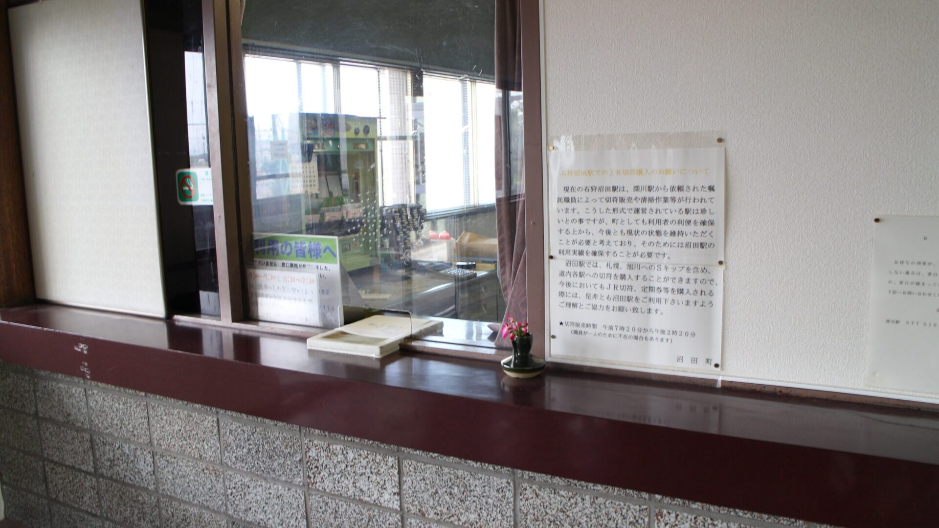 石狩沼田駅駅舎きっぷうりば